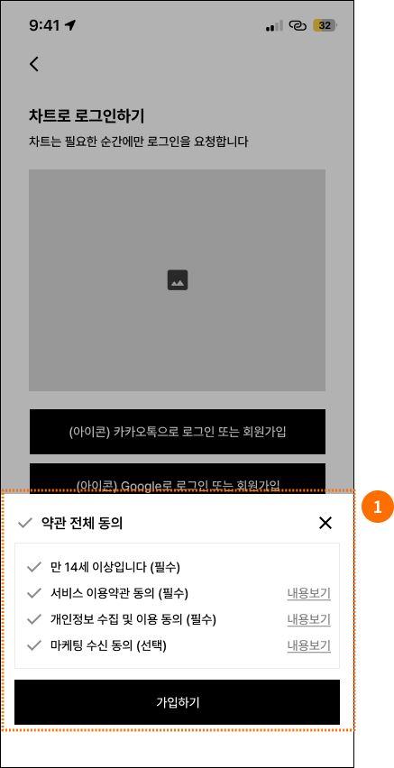 LOG-002 약관동의 바텀시트